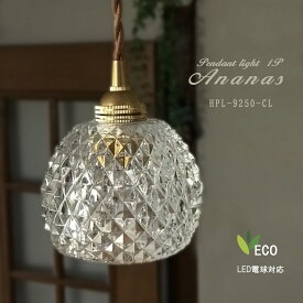 ペンダントライト おしゃれ ガラス 天井照明 お洒落 かわいい インテリア ライト ペンダント LED ルームライト 天井 北欧 ナチュラル エレガント シンプル リビング ダイニング 洗面所 キッチン HPL-9250-CL ハーベストジャパン