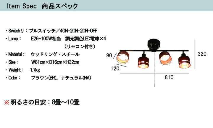 楽天市場 シーリングライト 4灯 リモコン 調光調色 Led電球付き おしゃれ 北欧 スポットライト照明 ダイニング 食卓 おしゃれ リビング 居間 天井照明 照明器具 ライト 洋室 和室 西海岸 寝室 ルームライト 子供部屋 6畳 8畳 10畳 Led 木枠 Hcs 9240 おしゃれ照明