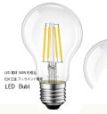 LED電球 E26口金 1521LM フィラメント電球 10.5W 白熱電球100W形相当 2700K電球色 A60クリア レトロ電球 雰囲気 PSE 調光器非対応