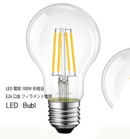 LED電球 E26口金 1521LM フィラメント電球 10.5W 白熱電球100W形相当 2700K電球色 A60クリアタイプ レトロ電球 雰囲気 PSE 調光器非対応