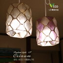 ペンダントライト おしゃれ カピス貝 天井照明 お洒落 かわいい インテリア ライト ペンダント LED ルームライト 北欧 ナチュラル シンプル リビング ダイニング 洗面所 キッチン アンティーク ダクトレール HPL-9253-B Crinum