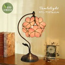 楽天スーパーセール10％OFF 新製品 テーブルライト ガラス ステンドグラス テーブルランプ おしゃれ アンティーク スタンドランプ 卓上照明 1灯 リビング ダイニング 玄関 寝室 カウンター カフェ 電気 Flower フラワーHTL-9367 【ハーベストジャパン】