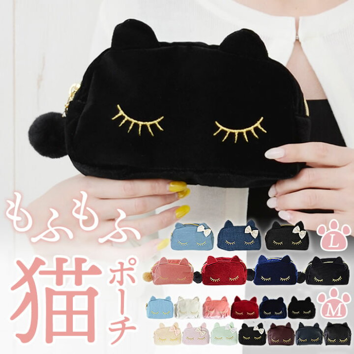 楽天市場 ポーチ 小物入れ おしゃれ ゆうメール便送料無料 レディース 化粧ポーチ コスメポーチ 大き目 かわいい 機能的 猫柄 ネコちゃん 猫 ベロア パイル フリンジ ねこちゃんポーチ ｃｕｒｖｙ ｓ カービーズ