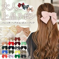 ＼500円クーポン有／ リボン ヘアゴム バレッタ ポニーフック 髪飾り ヘアリボン 大きめ 大人 子供 チア …