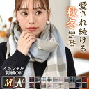 ＼500円クーポン有／ ＼イニシャル刺繍OK！／ マフラー ストール 大判 厚手 レディース 【ゆうメール便送料無料】【楽天ランキング1位獲得】 マフラー レディース 大判ストール ポンチョ チェック 刺繍 プレゼント ( 大判チェックストール )