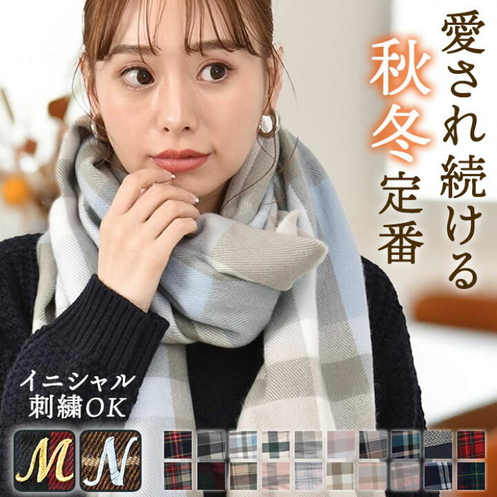 楽天市場 全品対象0円offクーポン ストール 大判 厚手 レディース ゆうメール便送料無料 楽天ランキング1位獲得 マフラー レディース コート 大判ストール ポンチョ チェック 刺繍 プレゼント 大判チェックストール ｃｕｒｖｙ ｓ カービーズ