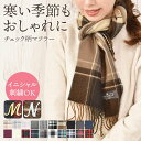 ＼500円クーポン有／ ＼イニシャル刺繍OK！／ マフラー 【ゆうメール便送料無料】 マフラー レディース ストール チェック 無地 春 春夏 かわいい プレゼント ギフト ( ロングチェックマフラー )