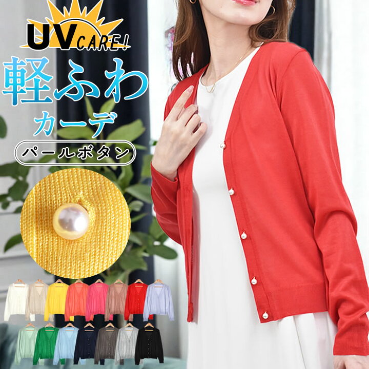 楽天市場】カーディガン vネック 【ゆうメール便送料無料  