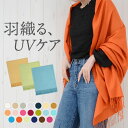 ＼600円クーポン有／ ストール 夏用 春 薄手 大判 春夏 夏 冷房対策 すとーる【ゆうメール便送料無料】 レディース UVケア 大判ストール UVケア 結婚式 入学式 卒業式 プレゼント ギフト イニシャル刺繍 ( パシュミナタッチ大判ストール )