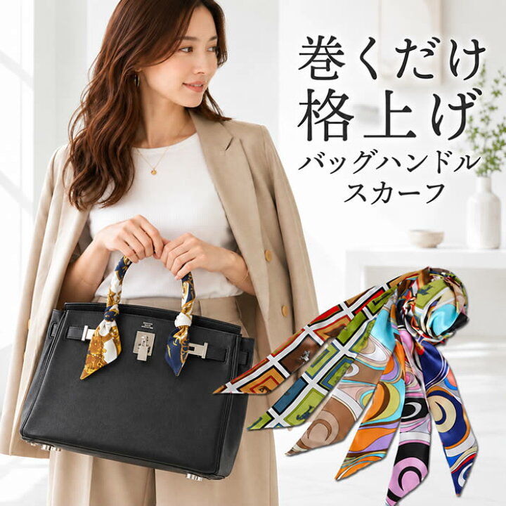 楽天市場】＼500円クーポン有／ スカーフ バッグ 持ち手 ベルト 夏用 