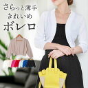 ＼600円クーポン有／ ボレロ カーディガン レディース 薄手 夏用 洗える 七分袖 短め 夏用 UV 春夏 夏 ショート丈 uv 【ゆうメール便送料無料】 ショートジャケット ジャケット トップス 長袖 七分袖 リボン 結婚式 発表会 懇談会 紫外線対策 UV対策( バックリボンボレロ )