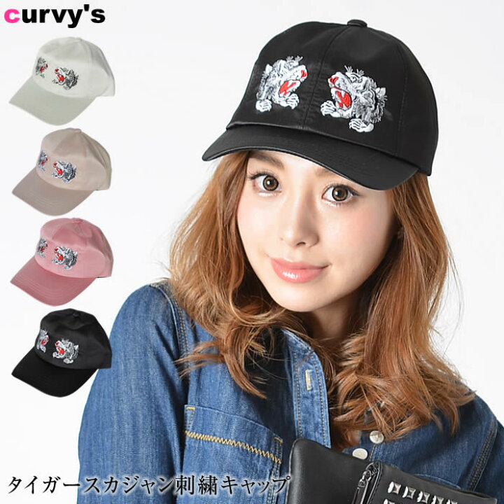 楽天市場 キャップ レディース 宅配便配送 キャップ 帽子 無地 女の子 スカジャン タイガー 虎 トラ 刺繍 タイガースカジャン刺繍キャップ カービーズ ｃｕｒｖｙ ｓ カービーズ