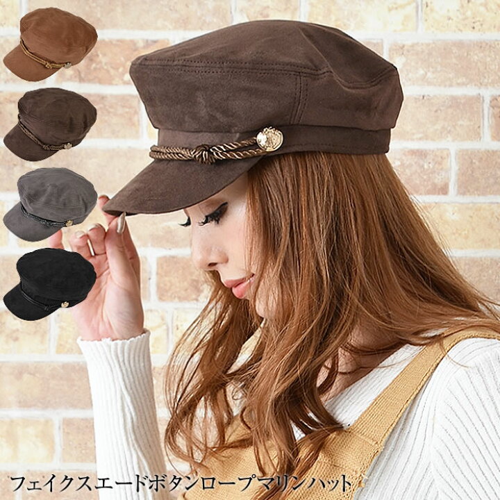 楽天市場 マリンハット ゆうメール便送料無料 キャスケット レディース マドロスハット マリンハット 帽子 ハット 紫外線対策 Uv対策 Uv フェイクスエードボタンロープマリンハット ｃｕｒｖｙ ｓ カービーズ