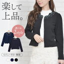 ＼500円クーポン有／ ジャケット レディース 入学式 洗える 白 黒 セレモニー カジュアル 春 春夏 ジャケット風 フォーマル 【ゆうメール便送料無料】 カーディガン きれいめ ショート丈 長袖 懇談会 ( ストーンパールジャケット風カーディガン )