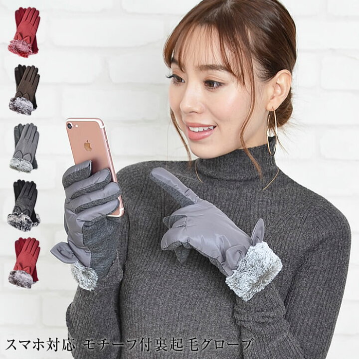 楽天市場 楽天スーパーsale 10 Off ゆうメール便送料無料 スマホ対応 レディース 手袋 スマホ手袋 かわいい 防寒 スマホ グローブ 裏起毛 スマホ対応モチーフ付裏起毛グローブ ｃｕｒｖｙ ｓ カービーズ