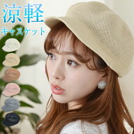 ＼500円クーポン有／ キャスケット 夏 レディース 春夏 夏用 【宅配便配送】 帽子 帽 ハット hat メッシ…