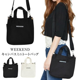 トートバッグ 【ゆうメール便送料無料】 トートバッグ レディース トートバック トート バッグ カバン 鞄 バック bag キャンバス ミニ かわいい 2way 帆布 かわいい WEEKEND( WEEKENDキャンバスミニトートバッグ )[カービーズ]