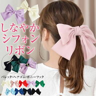 ＼500円クーポン有／ リボン バレッタ ヘアゴム ポニーフック ヘアアクセサリー 髪飾り ヘアリボン 【ゆ…