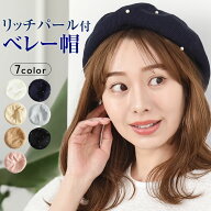 ＼500円クーポン有／ ベレー帽 メッシュ 秋 秋冬 レディース 冬用 【ゆうメール便送料無料】 サマー ベレ…