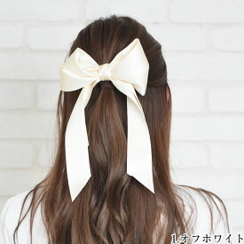 ＼500円クーポン有／ リボン バレッタ 大きい ゴム ポニーフック ヘアゴム 髪飾り ヘアリボン 大きめ シンプル 大人 子供 チア キッズ 【ゆうメール便送料無料】 ヘアアクセサリー 結婚式 20代 30代 40代 ゴルフ レディース ( ロングサテンダブルリボンバレッタ＆ヘアゴム )
