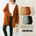 ＼500円クーポン有／ カーディガン ロング 【宅配便配送】 ボタン シンプル カジュアル おしゃれ かわいい [5営業日以内入荷]【 大きいサイズ レディース 】[ M L LL 3L 4L ][ LARU ラルー ] ( ボリュームスリーブ前開きカーディガン )
