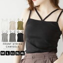 ＼500円クーポン有／ キャミソール カップなし インナー 綿100％ フロント紐 大きいサイズ 【ゆうメール便送料無料】 コットン カジュアル かわいい [5営業日以内入荷][ M L LL 3L 4L ][ LARU ラルー ] ( コットンフライスフロント紐キャミソール )