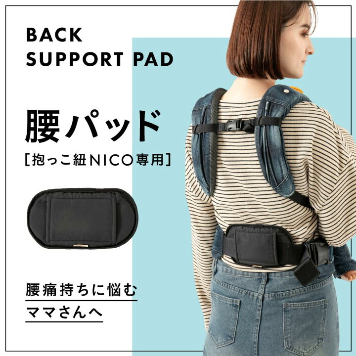 楽天市場】キューズベリー 腰パッド NICO用 腰当て 腰 サポーター 