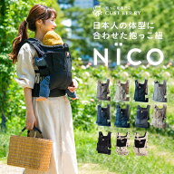 抱っこ紐 NICO おしゃれ 日本製 国産 岡山デニム かわいい 軽い 首座りから使える 抱っこひも ベビーキャ…