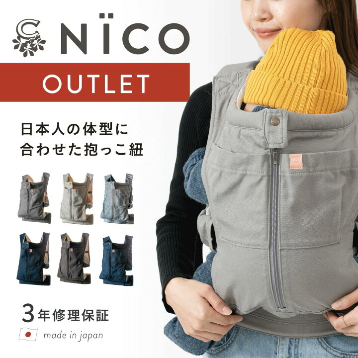 楽天市場】【アウトレット 訳アリ】キューズベリー 抱っこ紐 NICO 日本 