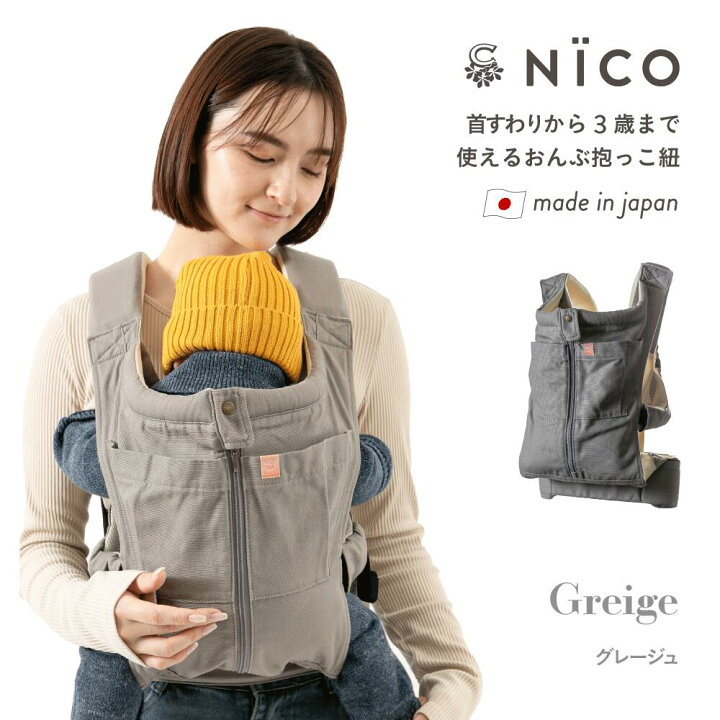 楽天市場】母の日 早割 【スヌーピーコラボ】抱っこ紐 NICO おしゃれ  