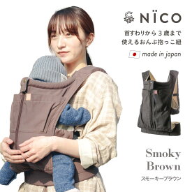 【レビュー特典付き】キューズベリー 抱っこ紐 NICO 日本製 メッシュ素材使用 首すわり後 約4か月から3歳まで使える 簡単 簡易 装着 軽い おしゃれ 抱っこひも だっこひも おんぶ 対面抱き 縦抱き コンパクト 収納ポケット ベビーキャリー ベビーキャリア CUSE BERRY