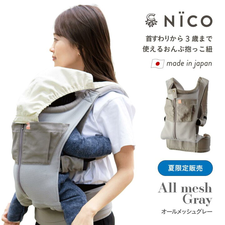 楽天市場】抱っこ紐 NICO おしゃれ 日本製 国産 岡山デニム 上質 