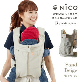 【レビュー特典付き】キューズベリー 抱っこ紐 NICO 日本製 メッシュ素材使用 首すわり後 約4か月から3歳まで使える 簡単 簡易 装着 軽い おしゃれ 抱っこひも だっこひも おんぶ 対面抱き 縦抱き コンパクト 収納ポケット ベビーキャリー ベビーキャリア CUSE BERRY