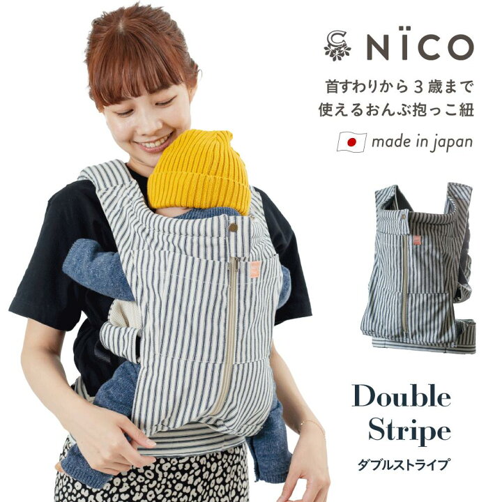 楽天市場】【マラソン期間限定12%OFFクーポン】抱っこ紐 NICO おしゃれ 