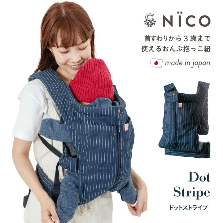 楽天市場】母の日 早割 【スヌーピーコラボ】抱っこ紐 NICO おしゃれ  