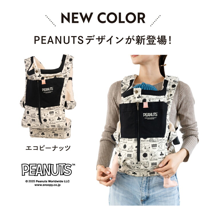 楽天市場】母の日 早割 【スヌーピーコラボ】抱っこ紐 NICO おしゃれ  