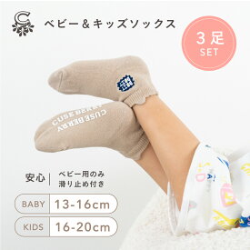 【送料無料】 靴下 子供 赤ちゃん ベビー キッズ ソックス 3足セット くるぶし 足裏全体 滑り止め 男の子 女の子 キッズクルー 無地 可愛い ワンポイント 刺繍 おしゃれ お遊戯会 運動会 発表会 スポーツ 秋冬 短い