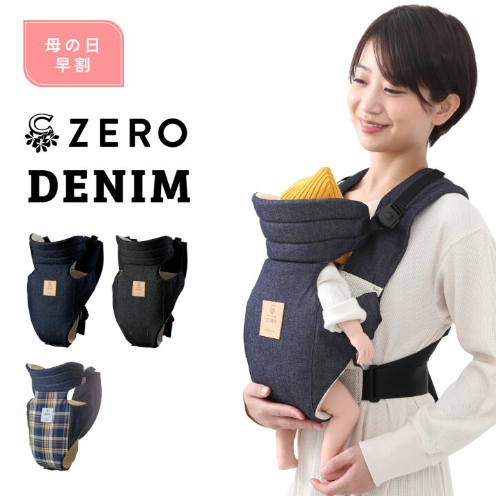 楽天市場】母の日 早割 キューズベリー 抱っこ紐 ZERO 日本製 新生児  