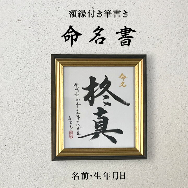 楽天市場 手書き 命名書 代筆 おしゃれ かわいい キューズベリー Cuseberry 命名 命名紙 お七夜 出産 出産祝い 内祝い お返し 1歳 両親 身内 記念品 メモリアル 赤ちゃん ベビー 男の子 女の子 おしゃれ プレゼント ギフト 名前入り 名入れ 送料無料 シルバー 抱っこ紐