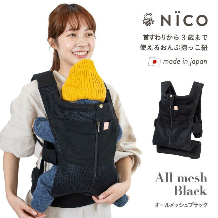 楽天市場】抱っこ紐 NICO おしゃれ 日本製 国産 岡山デニム 上質 