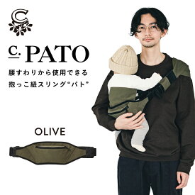 抱っこ紐 ヒップシート セカンド抱っこ紐 ショルダーバッグ 2WAY 肩掛けベビースリング 日本製 折りたたみ コンパクト 簡単 簡易 おしゃれ 赤ちゃん 新生児 1歳 2歳 3歳 4歳 左肩(右抱っこ）専用 軽い ギフト 男女兼用