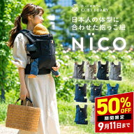 抱っこ紐 NICO おしゃれ 日本製 国産 岡山デニム かわいい 軽い 首座りから使える 抱っこひも ベビーキャ…