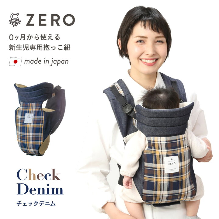 楽天市場】キューズベリー 抱っこ紐 ZERO 日本製 新生児から使える 縦 