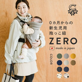 【新作発売】スヌーピー PEANUTS　抱っこ紐 新生児 0カ月 日本製 おしゃれ 着脱超簡単 軽い 夏 冬 首すわり前から使える 安心安全ヘッドサポート 上質メッシュ素材 縦抱き 抱っこひも コンパクト 前開き だっこひも ベビーキャリア 対面抱き 前向き抱っこ ZERO