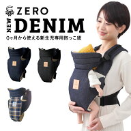 キューズベリー 抱っこ紐 ZERO 日本製 新生児から使える 縦抱き メッシュ素材 おしゃれ 0カ月 首すわり前…
