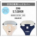 ZERO S.T.カバー ZERO フリーサイズ　新生児 抱っこ紐 日本製 キューズベリー CUSE BERRY 抱っこ紐 2枚セットギフト　…