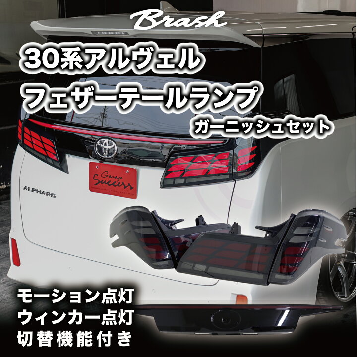 楽天市場】【特別割引25％OFF】トヨタ 30系 アルファード ヴェル 