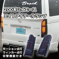 楽天市場】ハイエース 200系 テールランプ リアフォグの通販