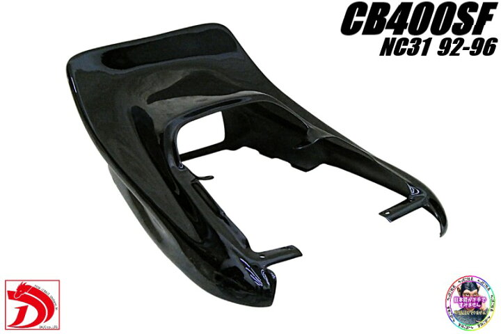 楽天市場】NC31 前期 CB400SF DJテールカウル 黒 ハネ /92-96 スーパー 