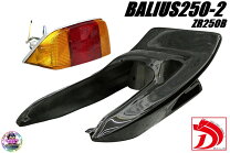 Balius カウル バリオス z2 テールカウル バリオス250 1型用 テールカウル 新品 Bバリオス テール